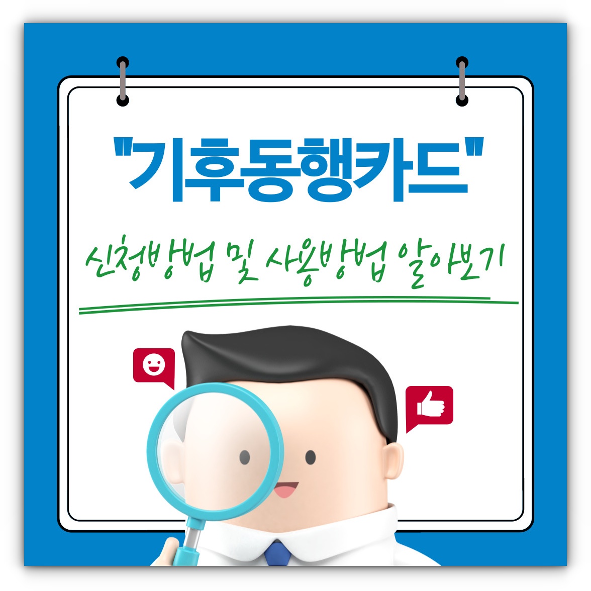 기후동행카드 신청방법 및 사용방법 알아보기