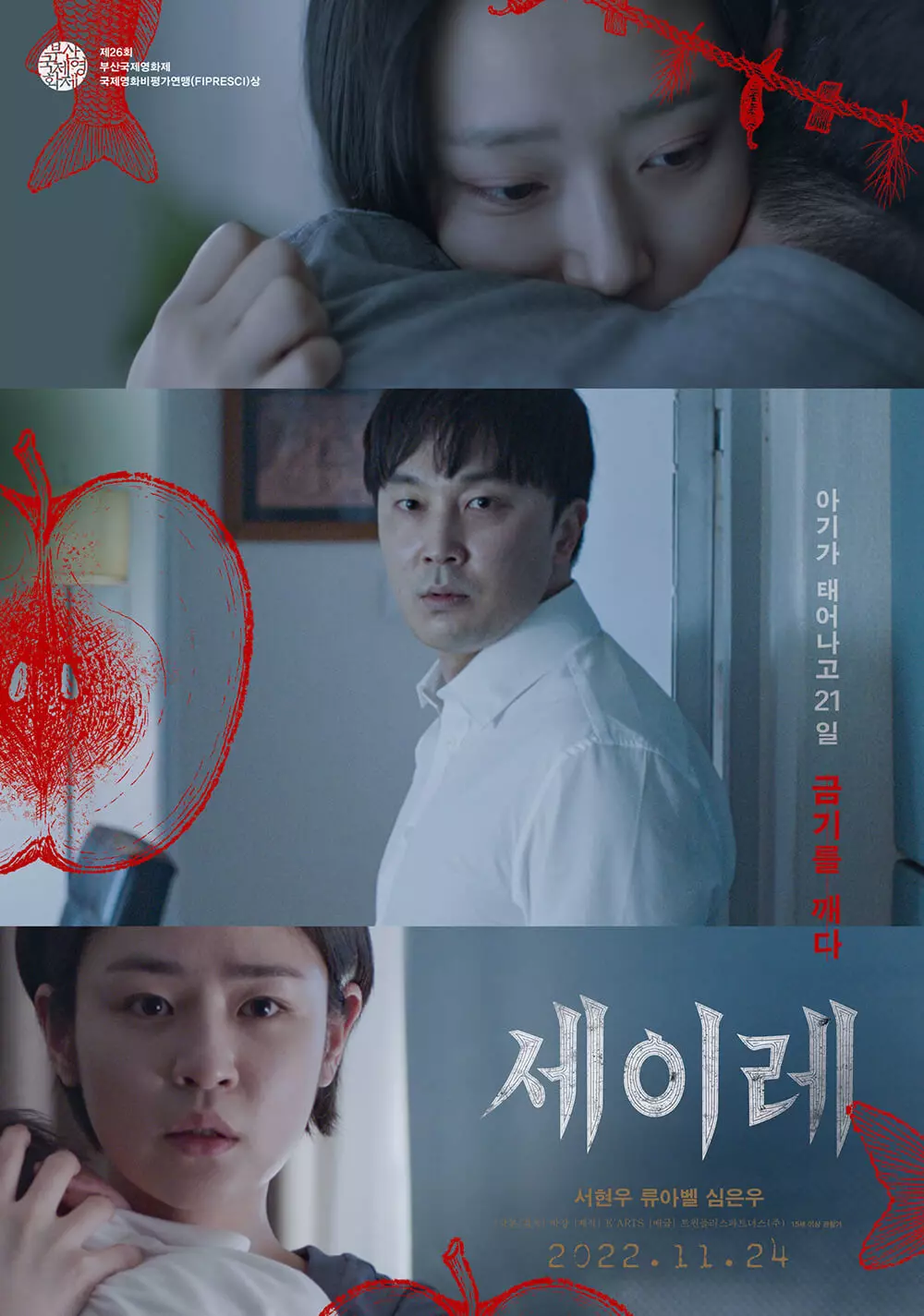 세이레-영화-포스터