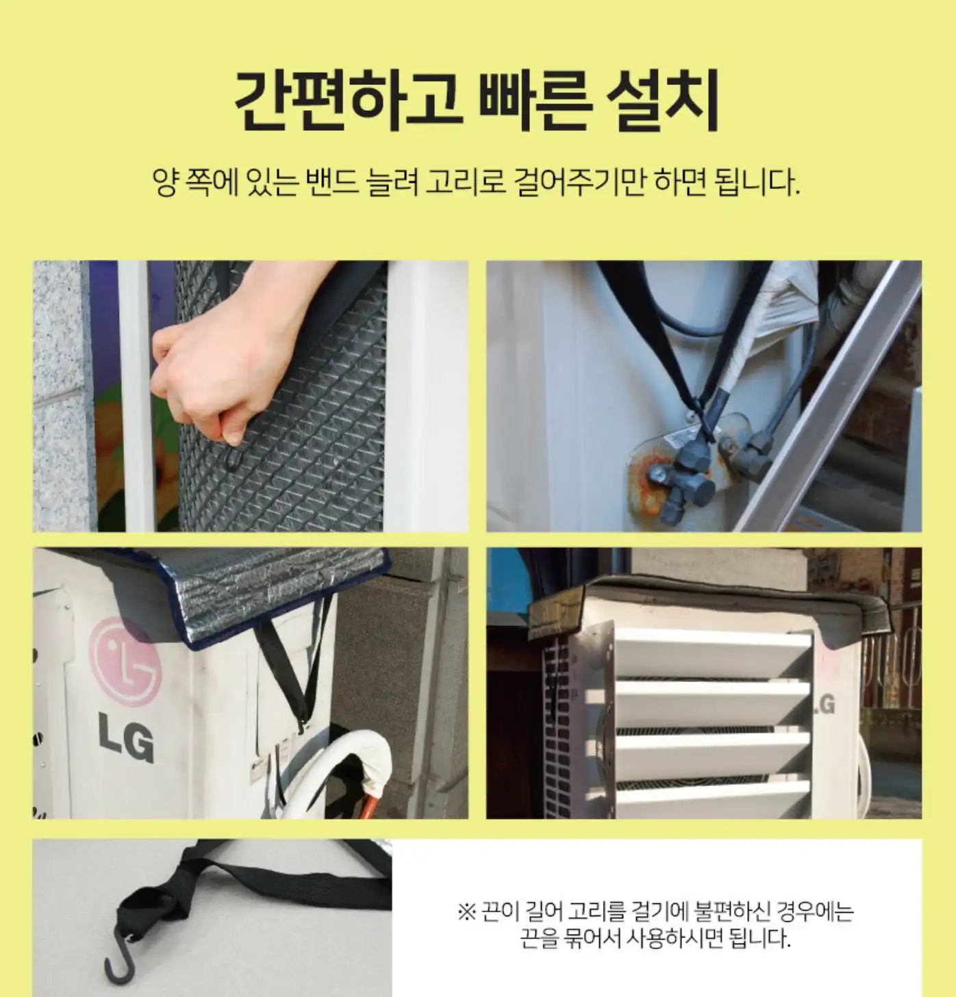 실외기 커버 간편하게 설치하는 모습 순서대로 나열