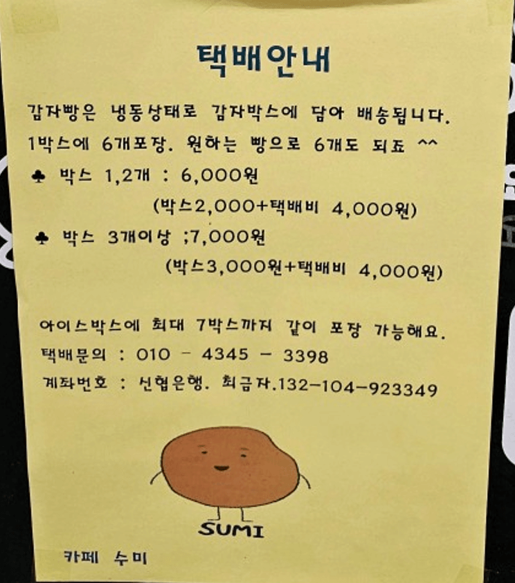 생방송오늘저녁 구황작물 3종세트 강원도 평창 농부네 빵집 정보 및 택배 주문 방법