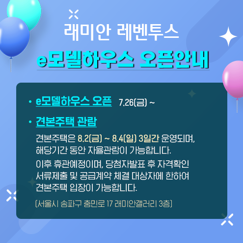 래미안 레벤투스 분양가 시세차익 청약방법 5