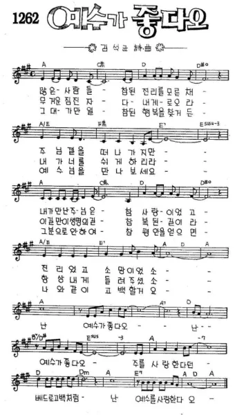 a코드 찬양 콘티 찬양곡 빠른 찬양 느린 찬양_8