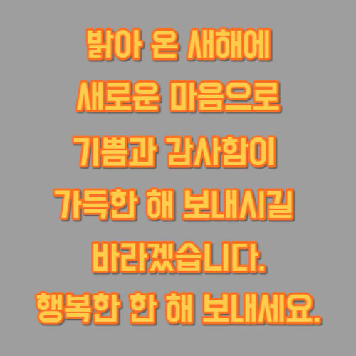 설날-인사말-추천