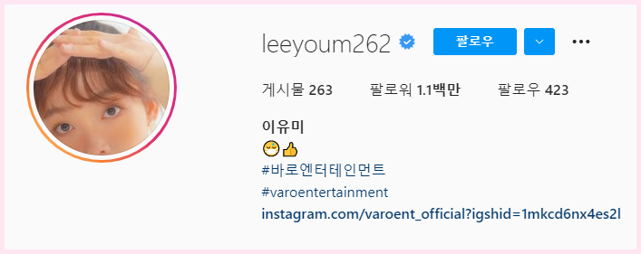 이유미 인스타그램