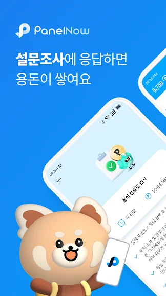 모바일 돈버는 설문조사 어플 앱테크 앱 - 2. 패널나우 - 설문조사로 돈버는 앱 어플 소개 모바일 돈버는 설문조사 어플 앱테크 앱 - 2. 패널나우 - 설문조사로 돈버는 앱 어플 소개