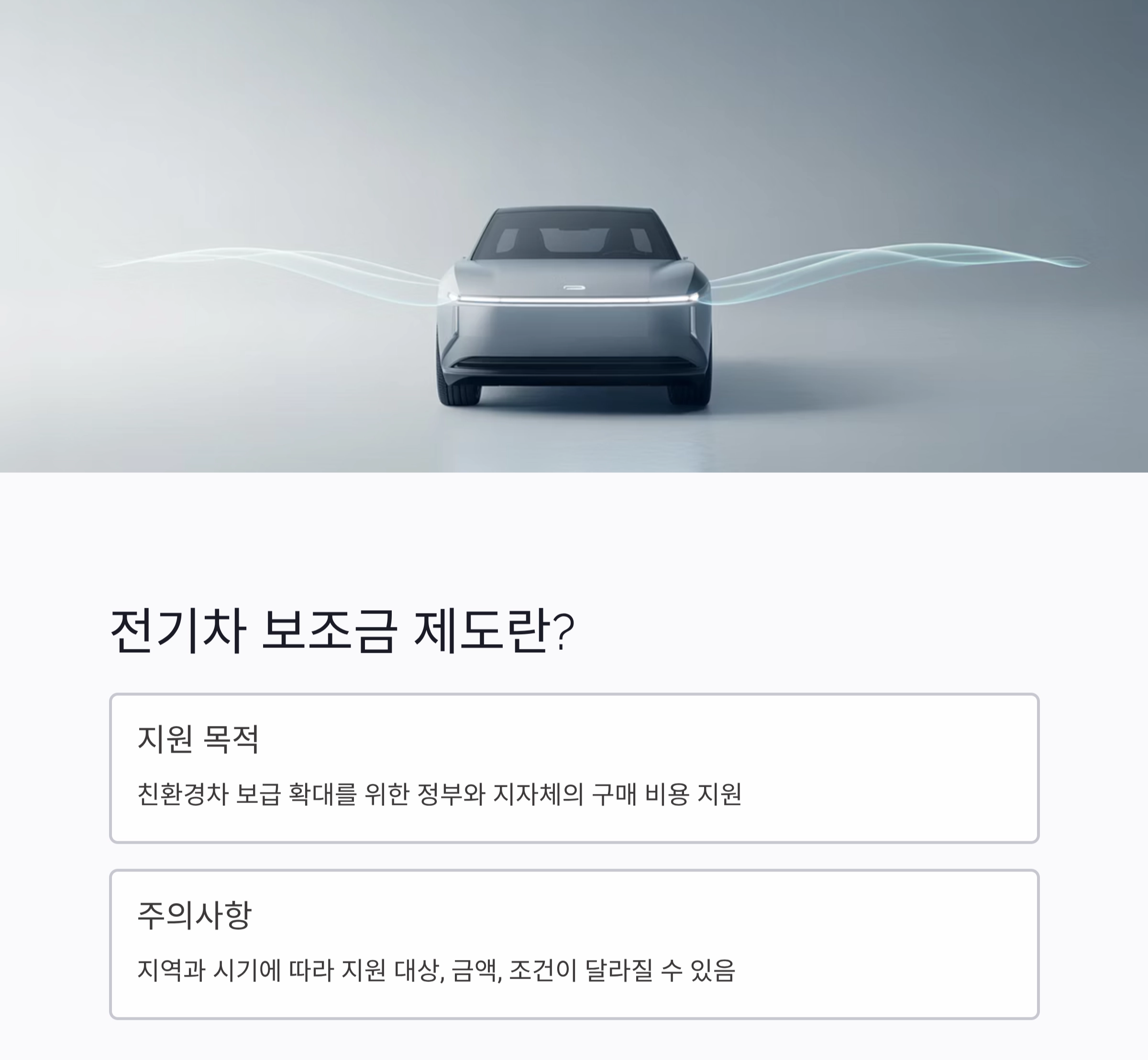 전기차 보조금 사기 주의보! 진짜·가짜 판별 가이드