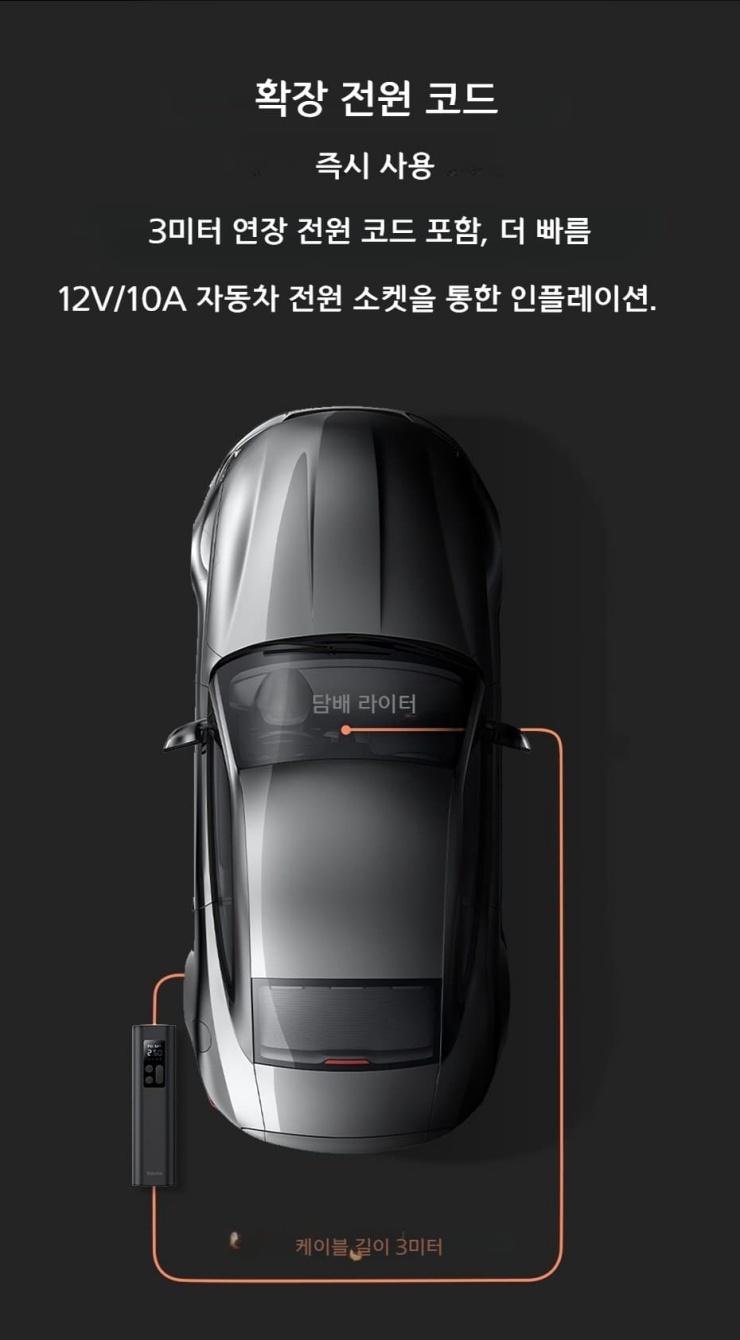 자동차에-3미터-연장-전원-코드-장착