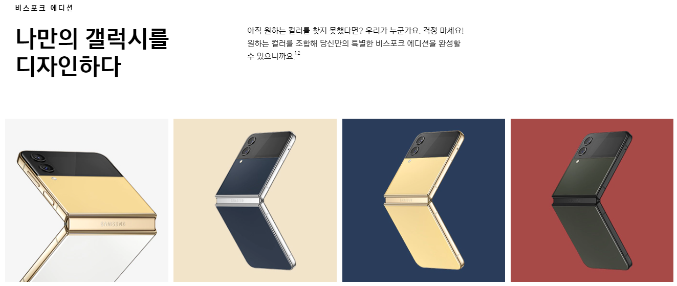 플립4 비스포크에디션