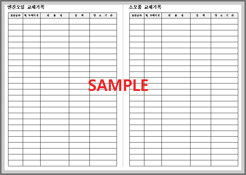 차계부 (1) 서식 미리보기