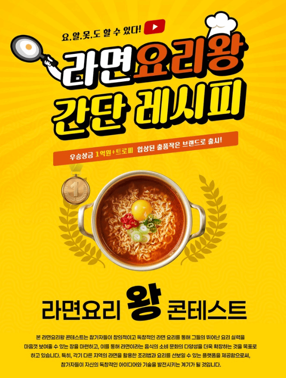 세계라면축제