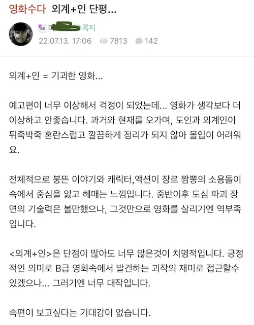 영화 외계인 후기 평가