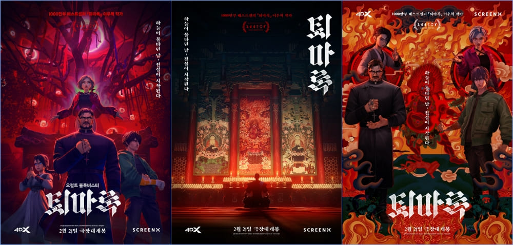 애니메이션 영화 퇴마록 포스터