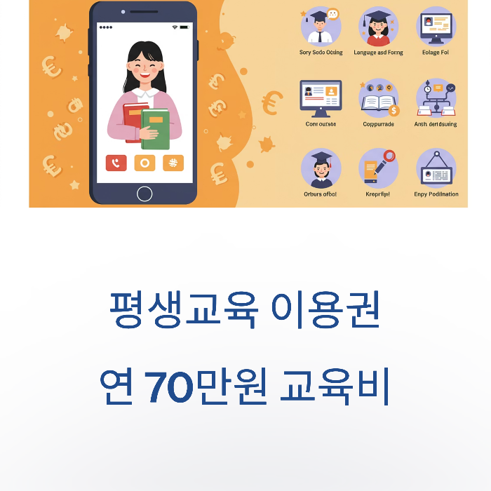 평생교육 이용권