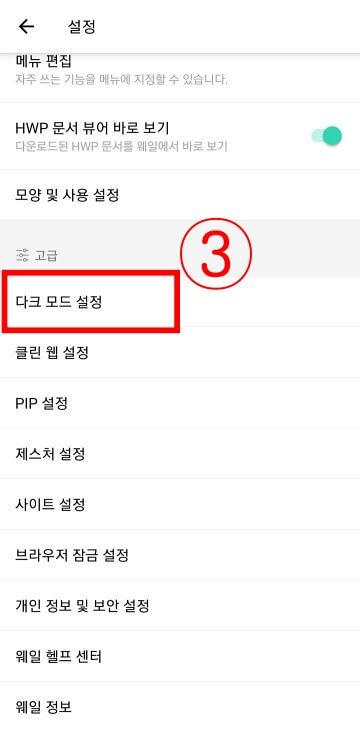 다크-모드-설정-버튼-클릭