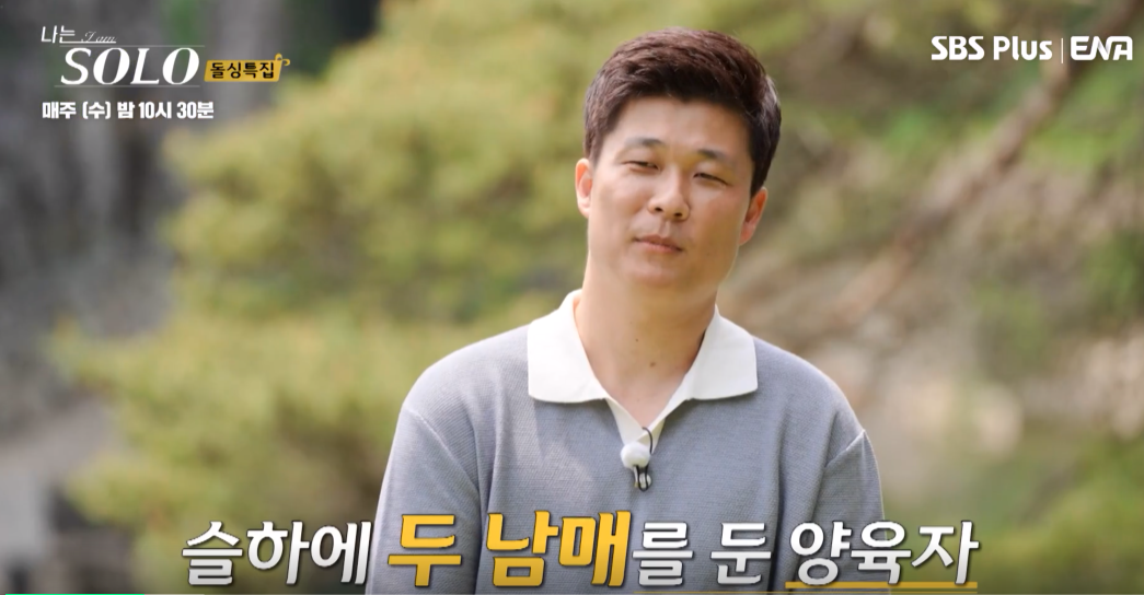 나는솔로 16기
