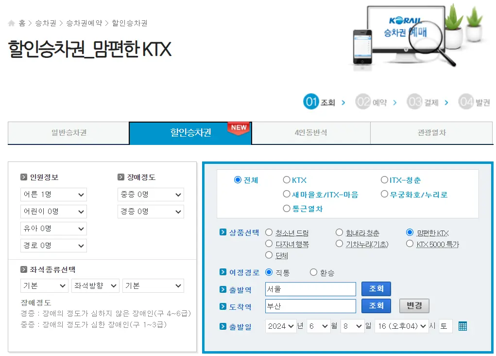 KTX 할인제도 알아보기 1편 (청소년 청년 임산부 다자녀)