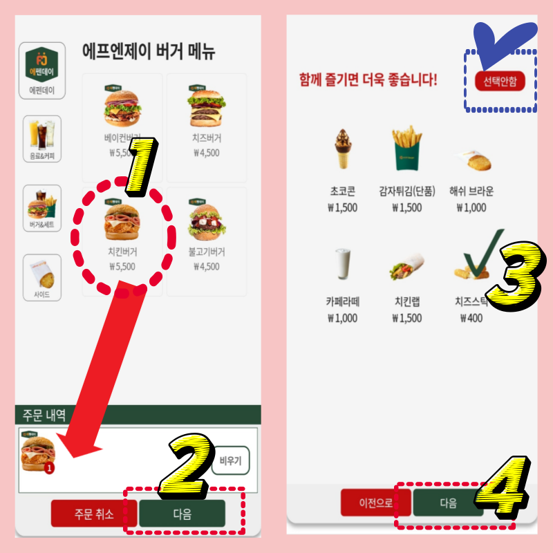 키오스크 사용법 오디놀 앱 활용하기 메뉴고르기