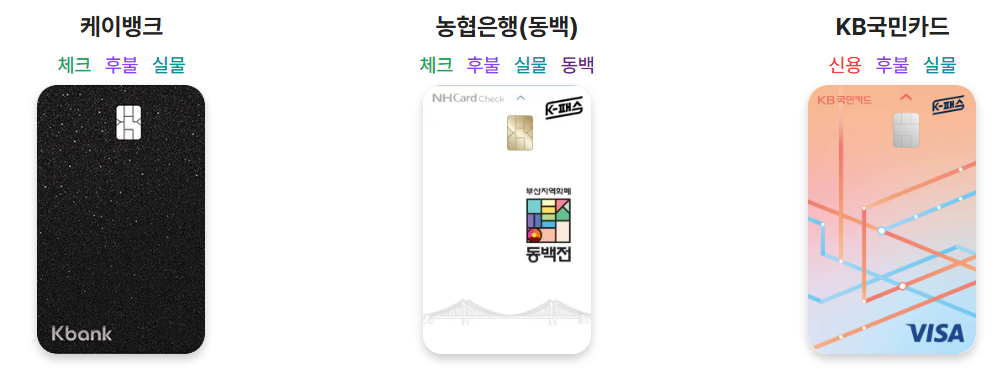 k패스 카드 발급방법 및 올해 혜택 안내