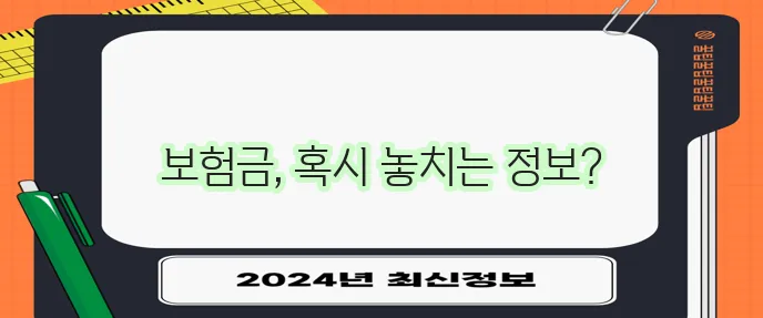 보험사가 발급하는 의무 기록지 종류를 꼭 확인하세요!