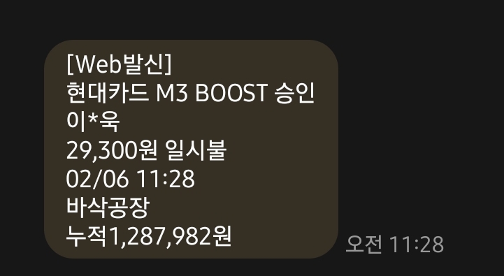 갈마동 수제튀김 바삭공장 결제한 금액