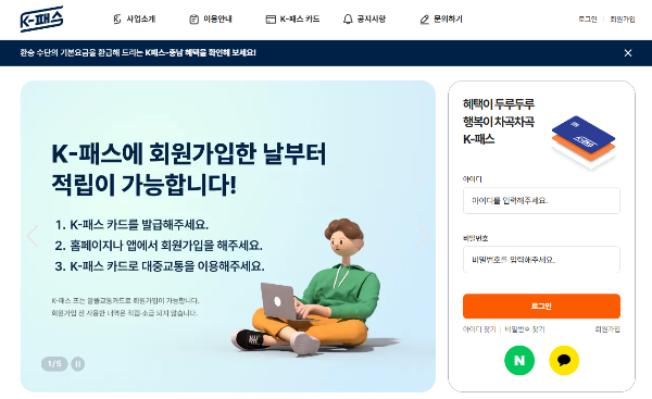 K패스카드발급방법
