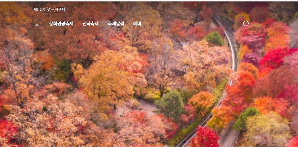 화담숲가을단풍 축제