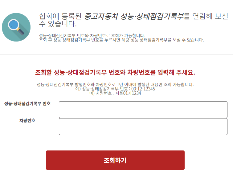 자동차-성능상태점검기록부-표