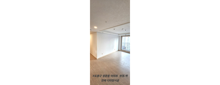 서울 도봉구 도배공사