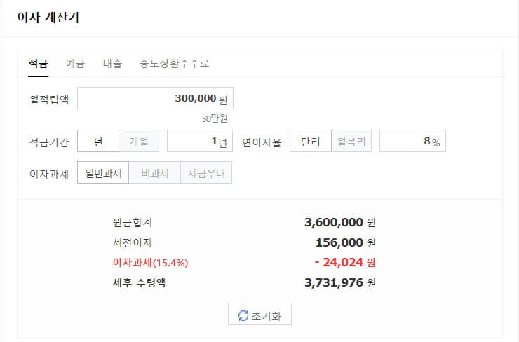 이자계산기