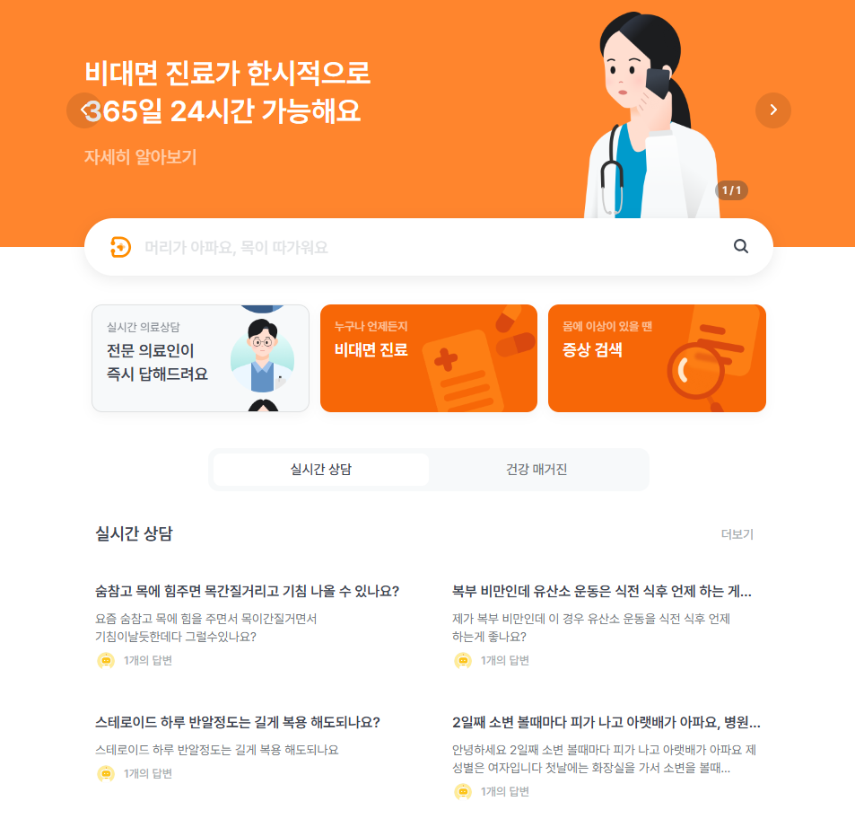 공휴일 진료병원, 소아과 찾는 방법