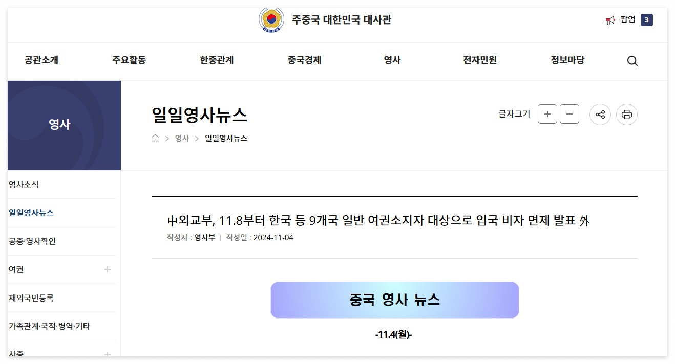 영사뉴스