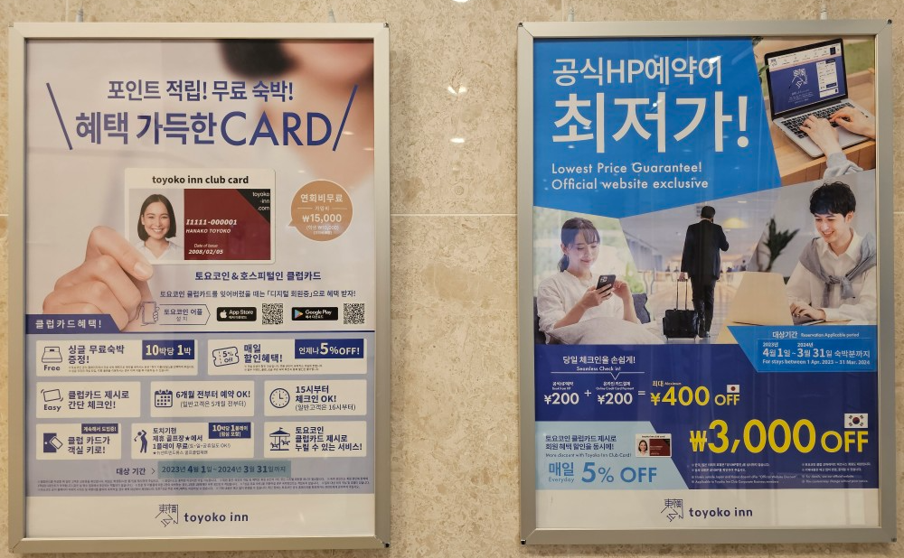 토요코인 안내2