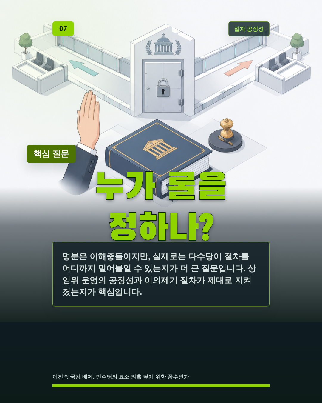 누가 룰을 정하나?