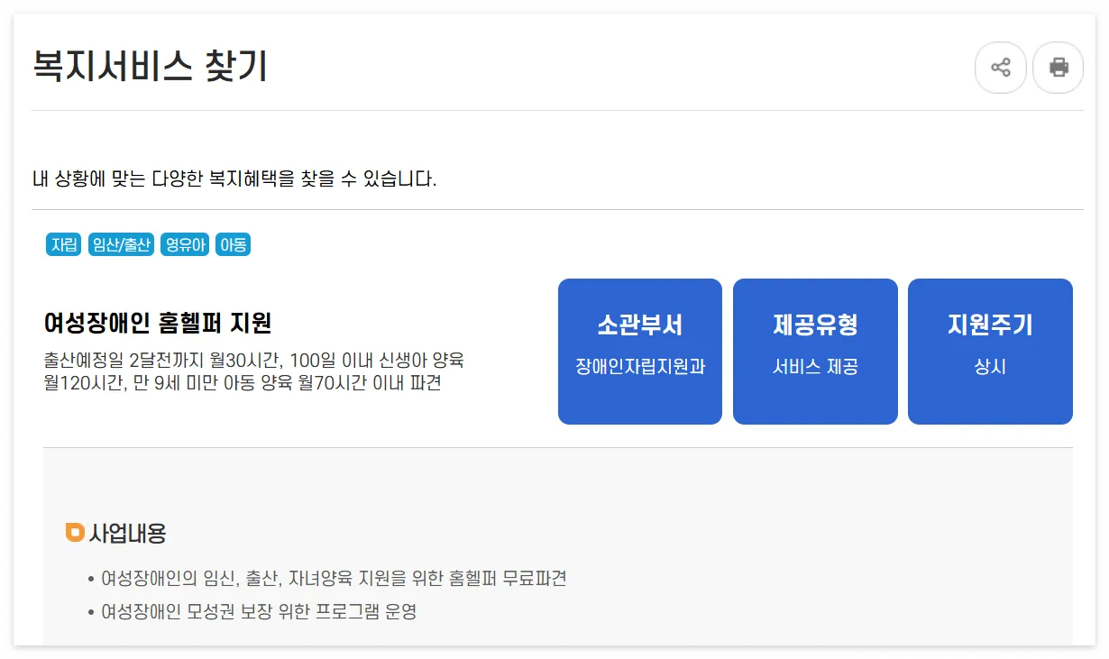 서울시 홈헬퍼(장애인가정 돌보미) 모집과 신청방법