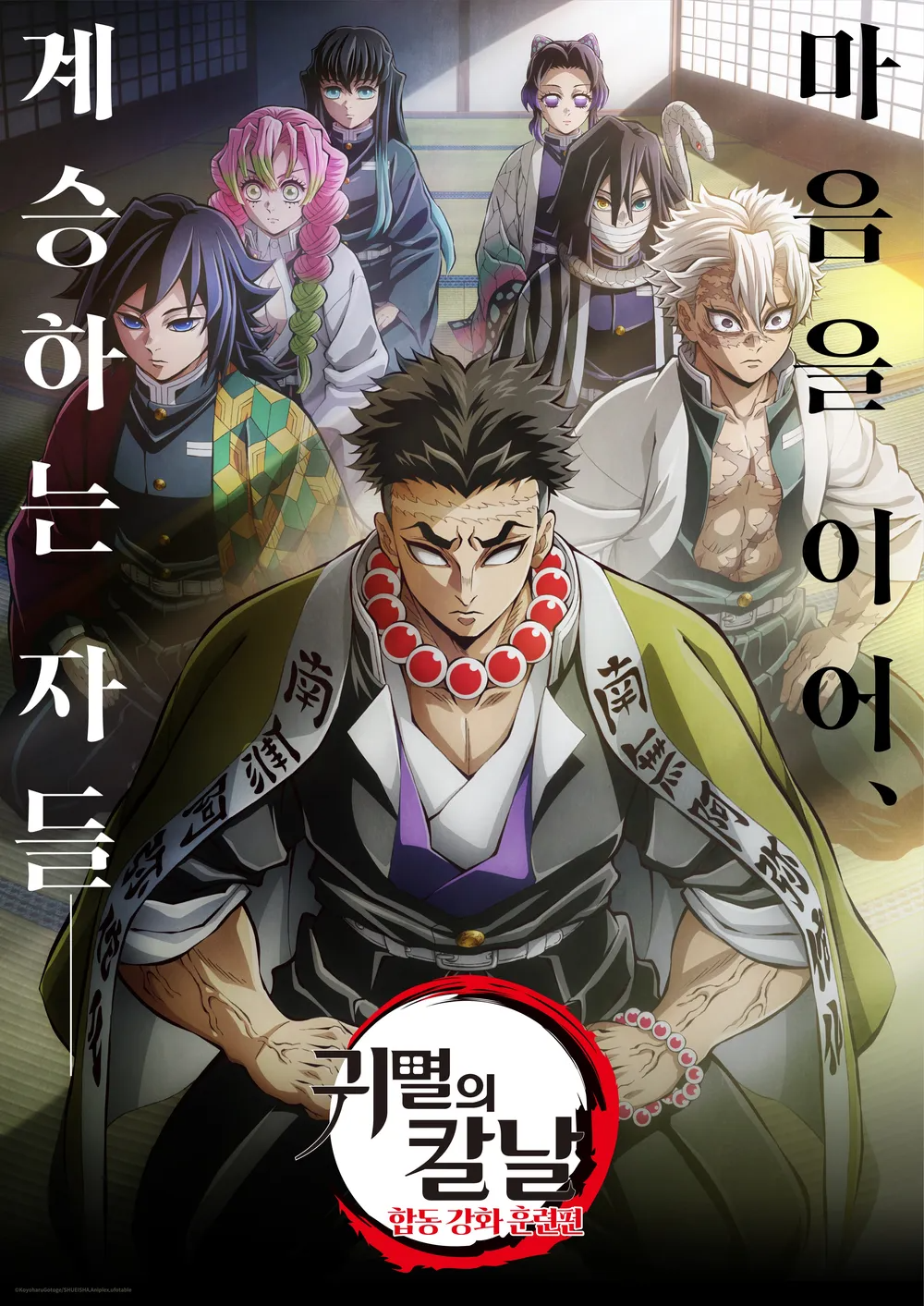 귀멸의 칼날 순서