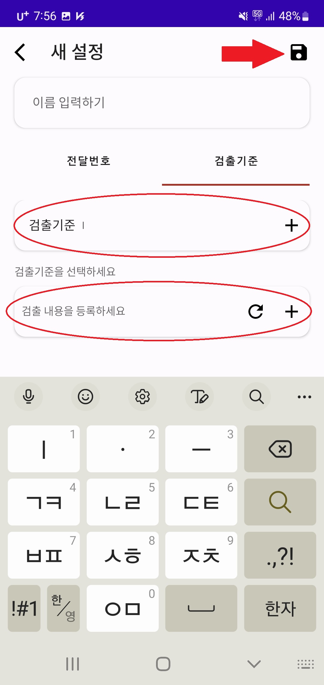 문자자동전달 앱 검출설정