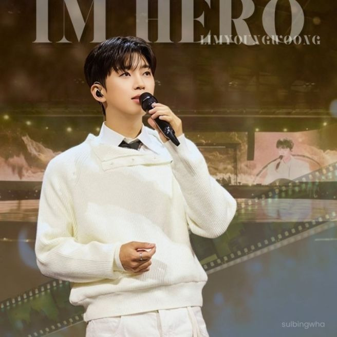 임영웅 IM HERO 10 앨범 총정리｜신곡 6곡&middot;리메이크 4곡&middot;전곡 듣기&middot;가사 뜻&middot;작사 작곡