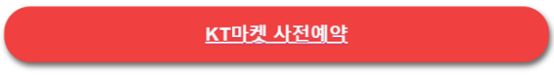 사전예약