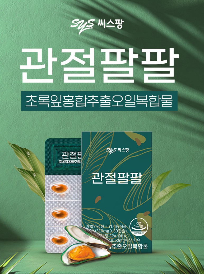 씨스팡-관절-팔팔-박스와-홍합의-사진입니다.