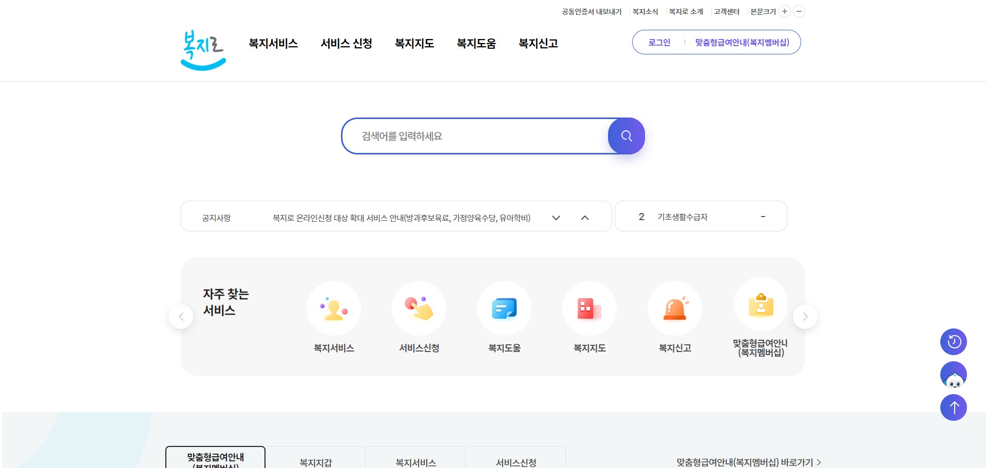 복지로 홈페이지 사진