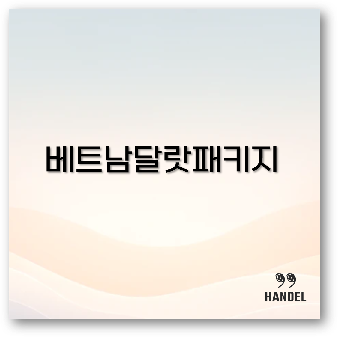 베트남 달랏