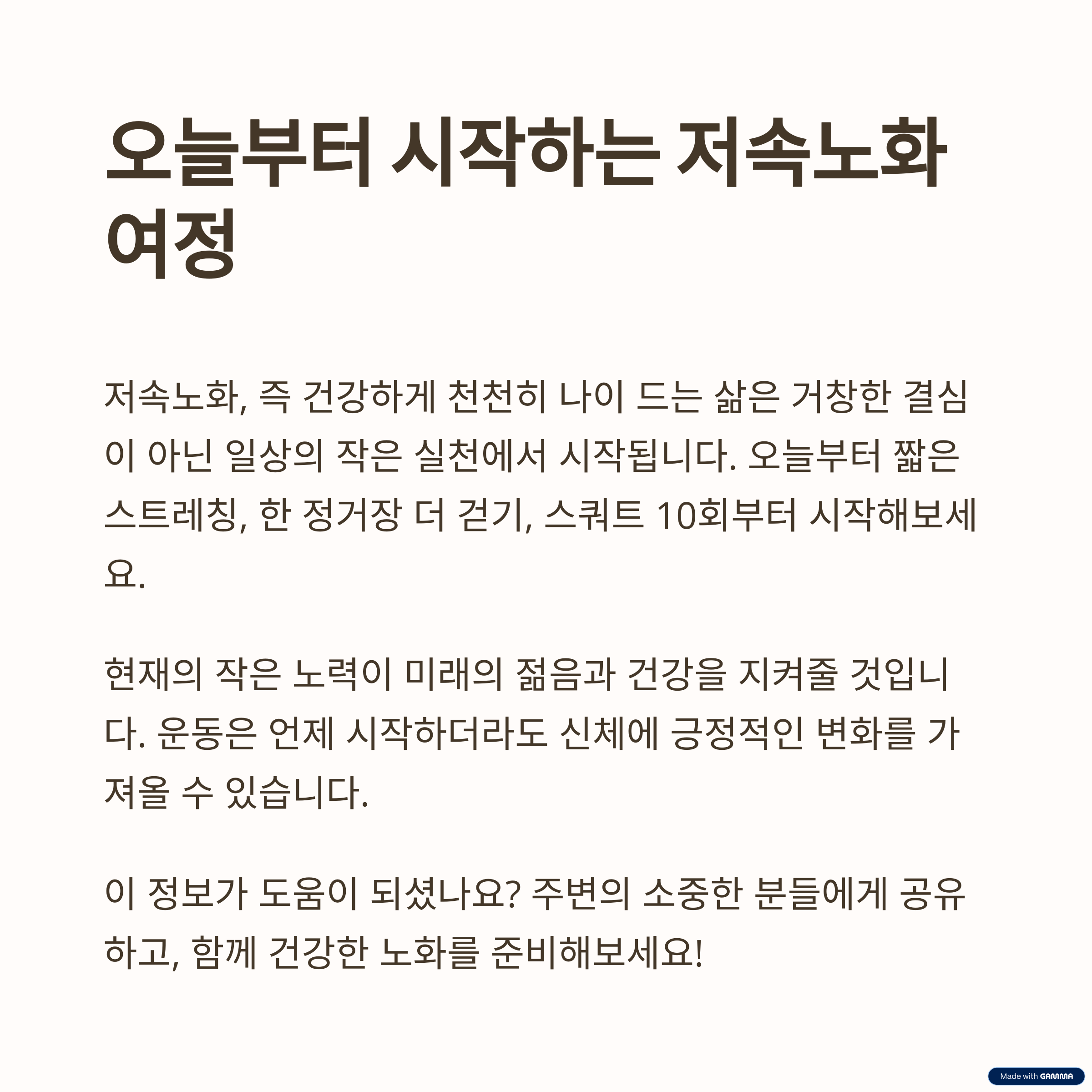 마무리 및 실천 다짐