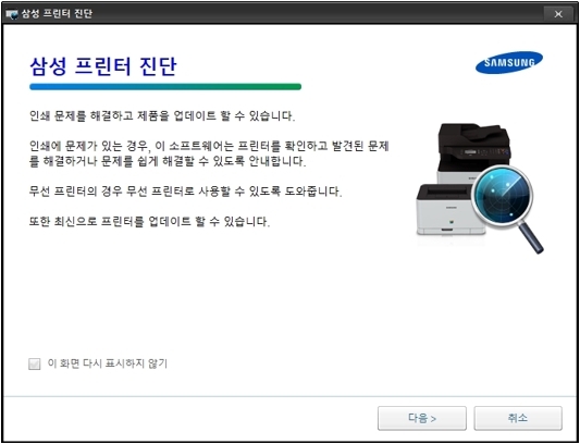 삼성프린터 진단 프로그램 실행