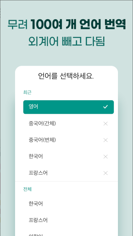 말하는 번역기 앱, 통역, 회화, 실시간 음성 텍스트 번역하기