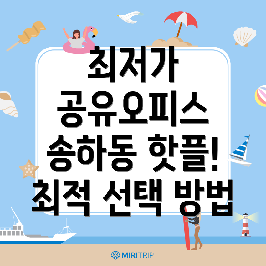 공유오피스