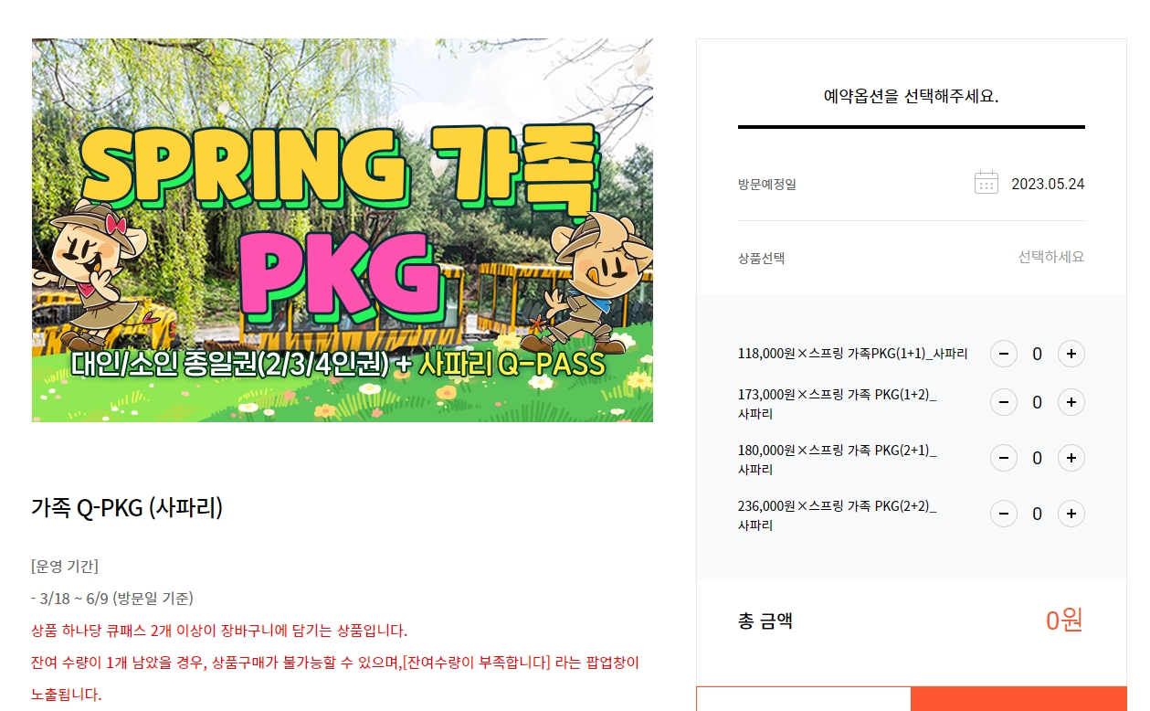 고가의 사파리 스페셜 가족 투어 예약 및 결제 화면