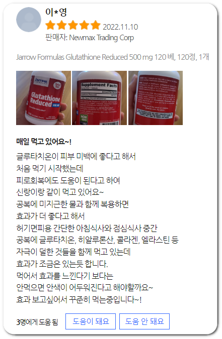 글루타치온 후기