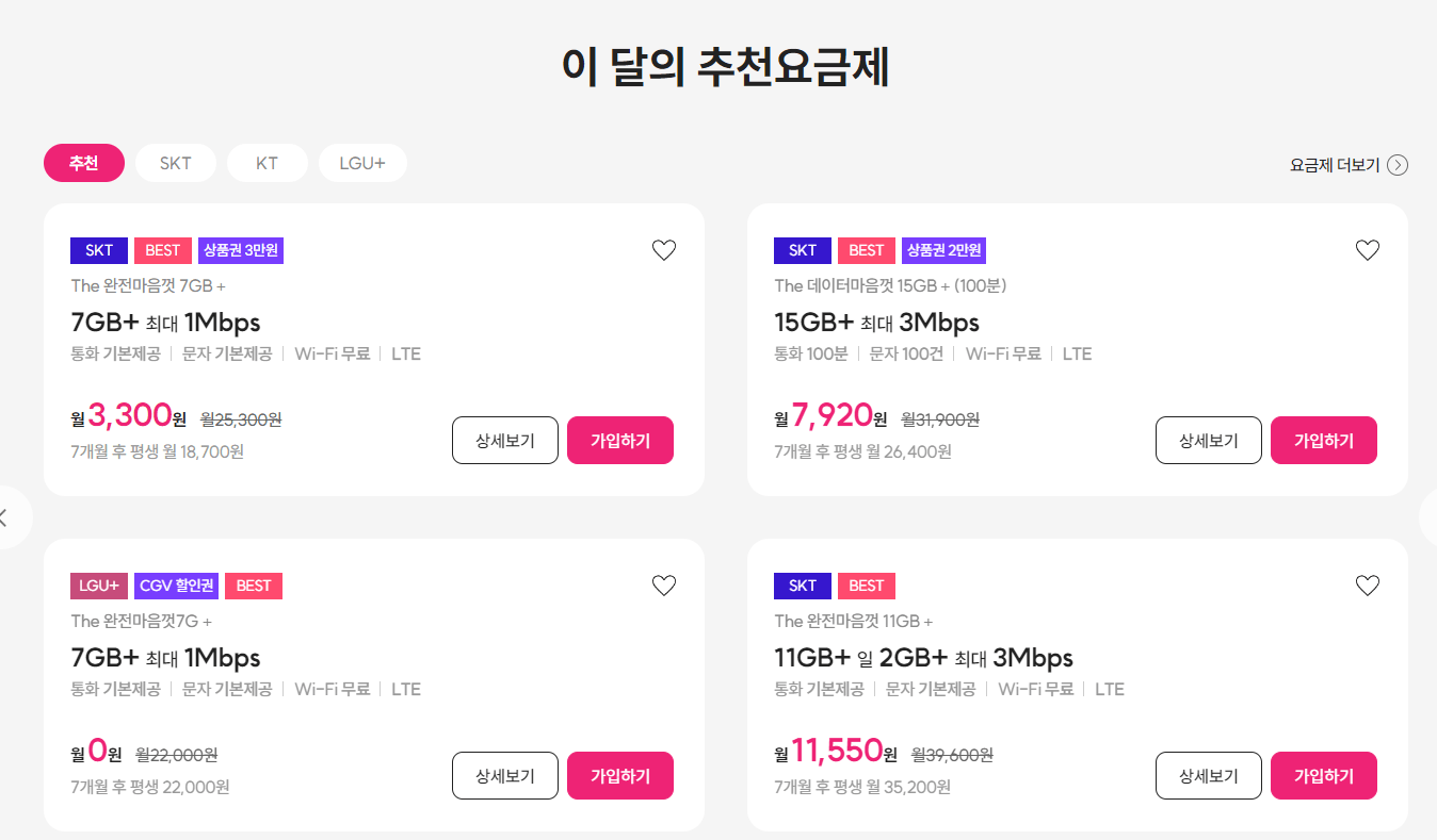 알뜰요금제