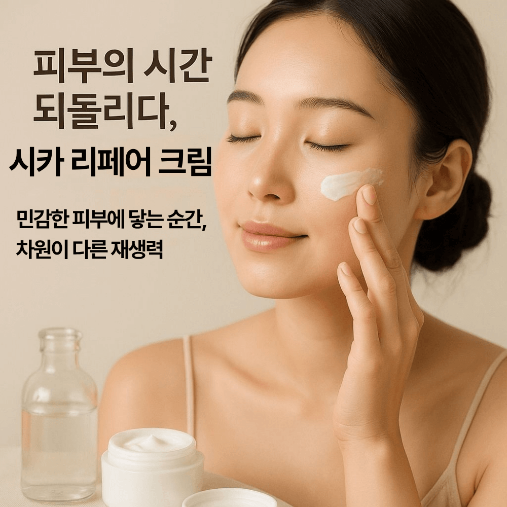 트라이바이오마+시카 성분의 재생 과학! 피부 되살리기 끝판왕 썸네일