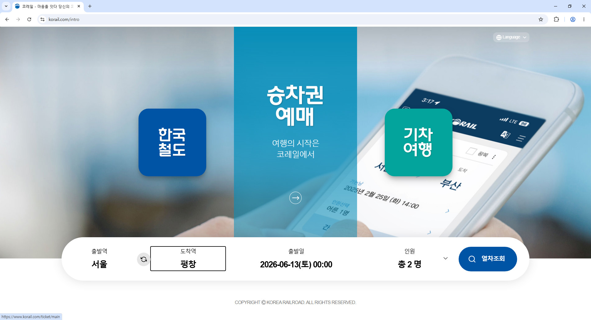 코레일